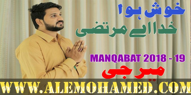 AM_Mir Mohsin Ji Manqabat 2018-19
