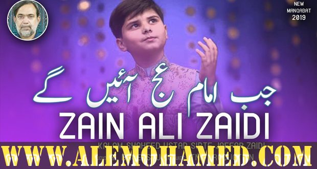 Zain Ali Zaidi Manqabat 2019-20