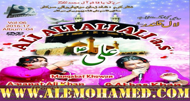 Amanat Ali & Ghulum Abbas Sono & Mono Manqabat 2016-17
