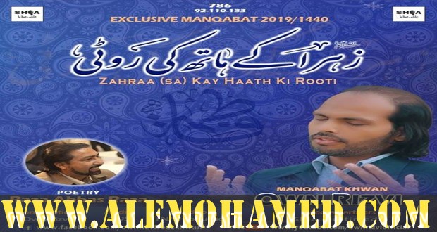 AM_Own Rizvi1 Manqabat 2019-20