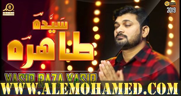 AM_Yasir Raza Yasir1 Manqabat 2019-20