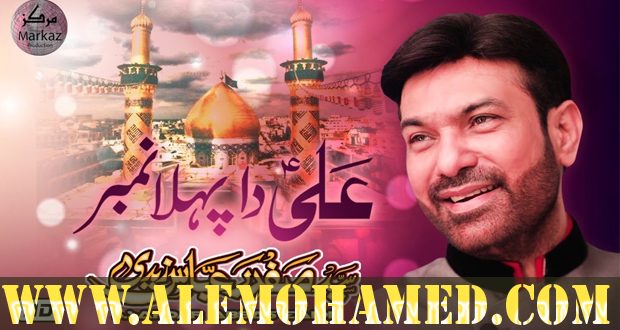 AM_Safdar Abbas Manqabat 2019-20