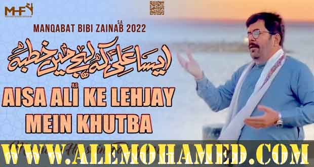 Mukhtar Hussain Fatehpuri Manqabat 2022-23